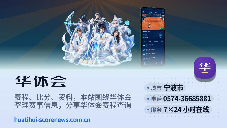 华体会简介